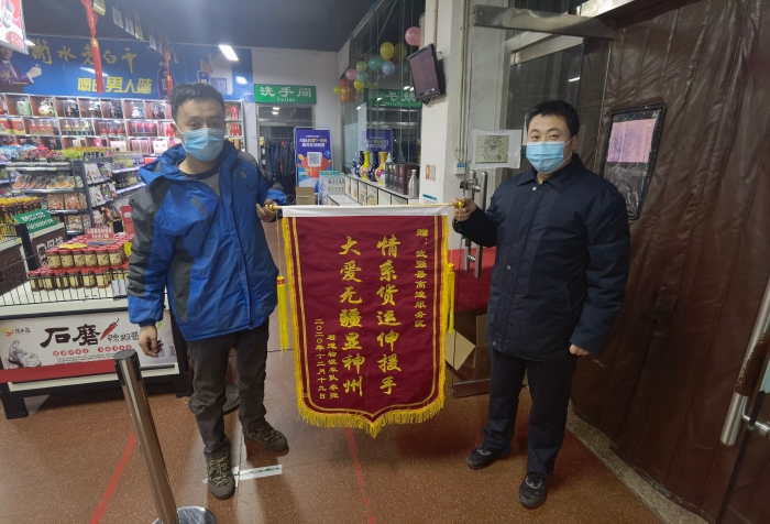 贈送錦旗