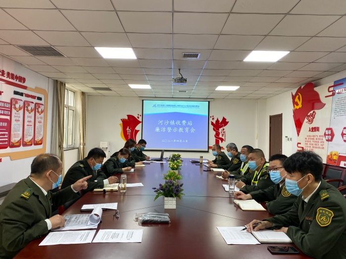 河沙鎮(zhèn)站召開廉政警示教育會，作者楊利芳