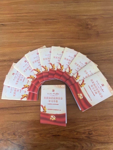 黨史手冊