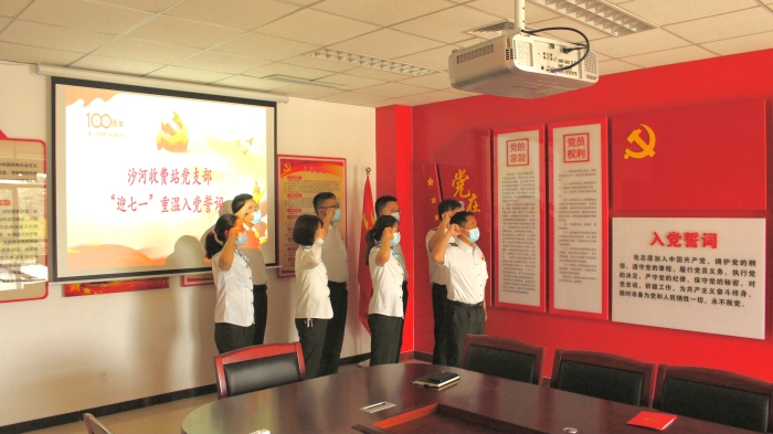 沙河站黨支部迎“七一”重溫入黨誓詞