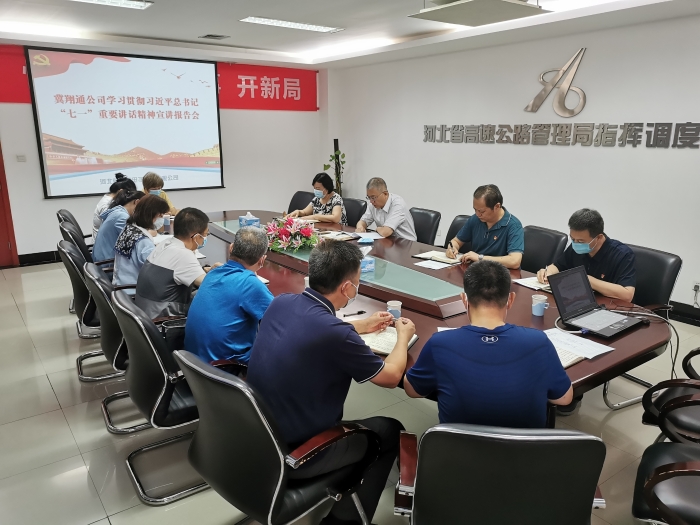2021.8.16冀翔通公司舉辦學習貫徹習近平總書記“七一”重要講話精神專題宣講報告會2