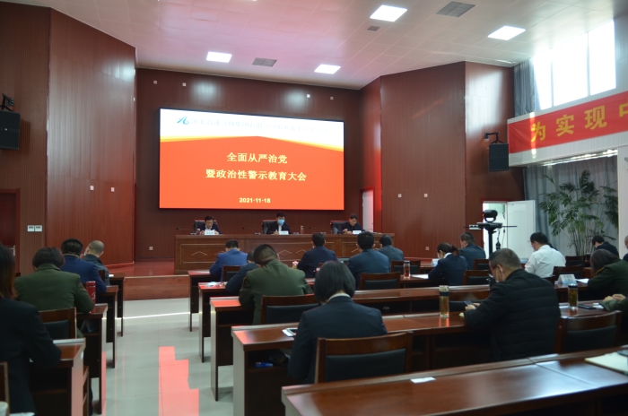 分公司召開(kāi)全面從嚴(yán)治黨暨政治性警示教育大會(huì)