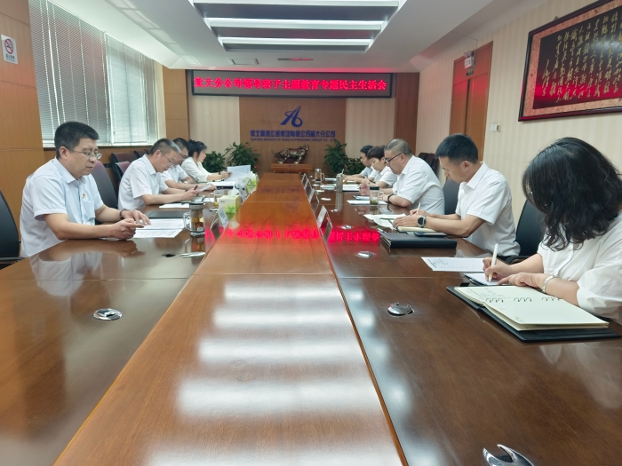 民主生活會(huì)