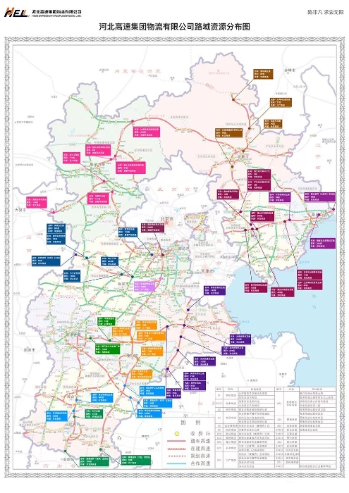 河北高速集團(tuán)物流有限公司路域資源分布圖