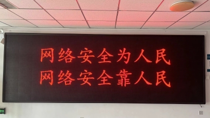 F:\00.分公司季度檢查\2024年一季度\02辦公室\宣傳\9月份\1網(wǎng)絡安全1