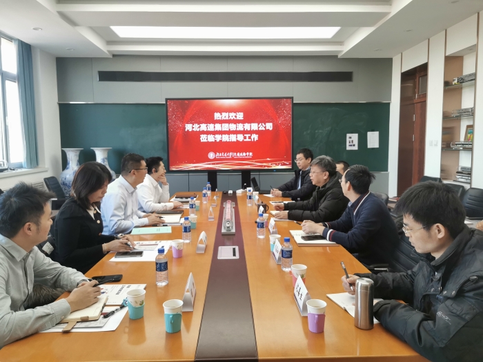 河北高速集團(tuán)物流有限公司到北京交通大學(xué)交通運(yùn)輸學(xué)院開展座談交流