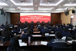 張承張家口分公司（延崇分公司）召開2025年黨建工作會(huì)議、經(jīng)濟(jì)工作會(huì)議、第一屆職工代表大會(huì)第七次全體會(huì)議