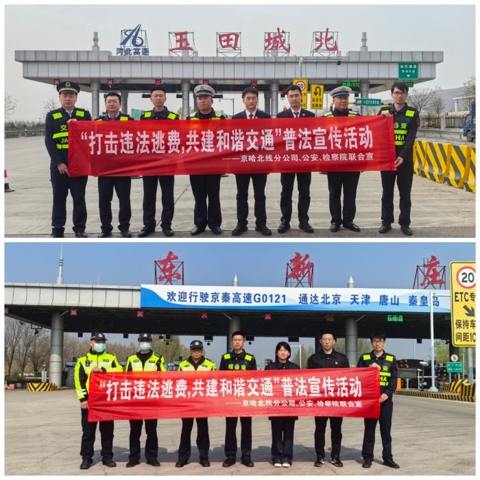 D:\內(nèi)業(yè)綜合崗\文稿\稿件\2025年\2025.04-2024.06\20250414“哪吒”助陣普法宣傳 攜手共筑暢行防線——京哈北線分公司聯(lián)合屬地執(zhí)法部門開展普法宣傳活動(dòng)\微信圖片_20250414090637